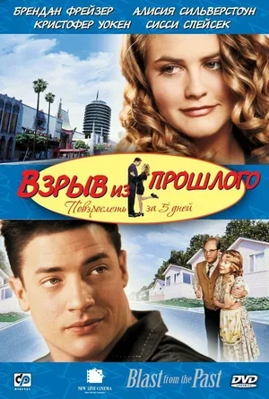 Взрыв из прошлого 1998