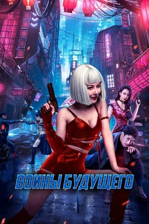 Воины будущего 2022