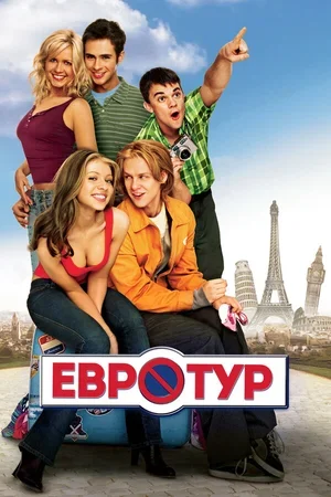 Евротур 2004
