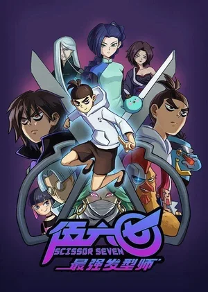 Киллер Севен 2018