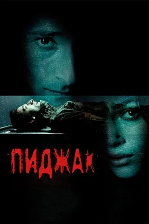 Пиджак 2004