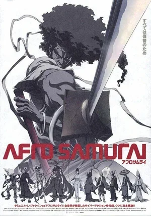 Афросамурай 2007