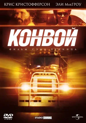 Конвой 1978