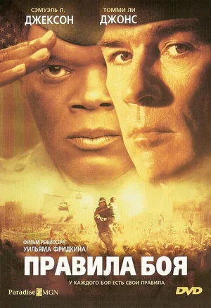 Правила боя 2000