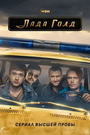Лада Голд 2023