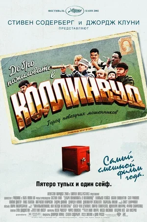 Добро пожаловать в Коллинвуд 2002