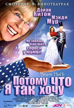 Потому что я так хочу 2006