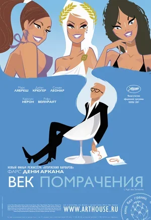 Век помрачения 2007