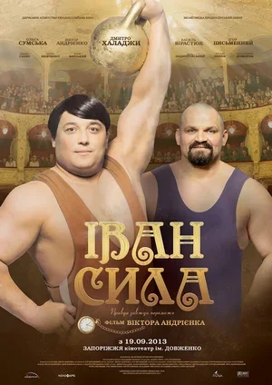 Иван Сила 2013