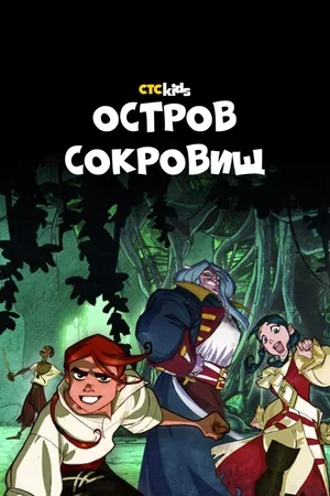 Остров Сокровищ 2016