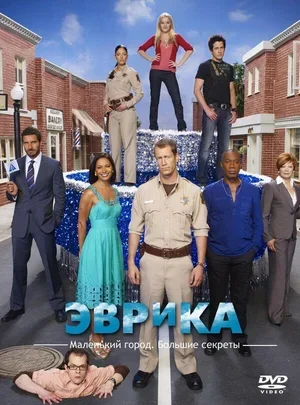 Эврика 2006
