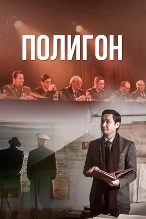 Полигон 2020