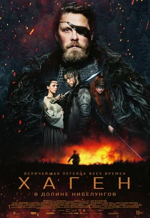 Хаген. В долине Нибелунгов 2024