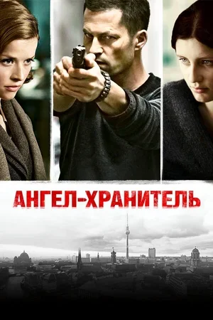Ангел-хранитель 2012