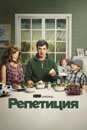 Репетиция 2022