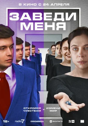 Заведи меня 2024