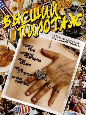 Высший пилотаж 2002
