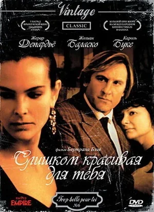 Слишком красивая для тебя 1989