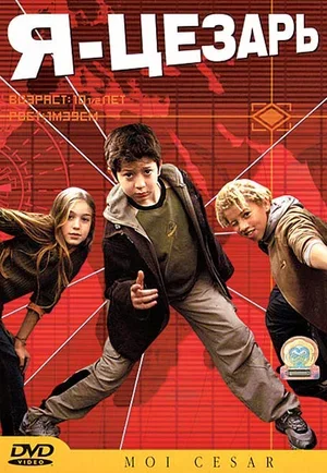 Я, Цезарь 2003