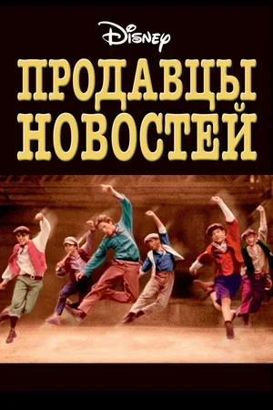 Продавцы новостей 1992
