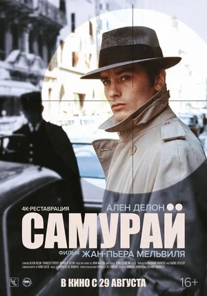 Самурай 1967