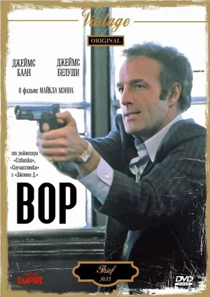Вор 1981