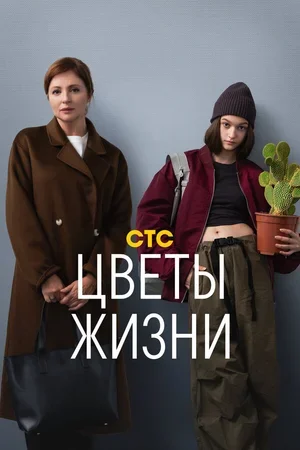 Цветы жизни 2024