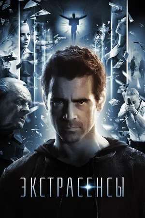 Экстрасенсы 2014