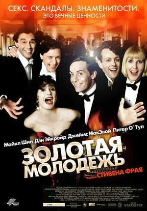 Золотая молодежь 2003