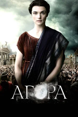 Агора 2009