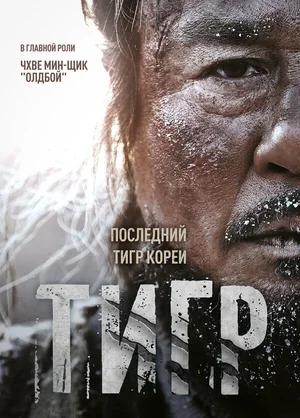 Тигр 2015