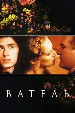 Ватель 2000