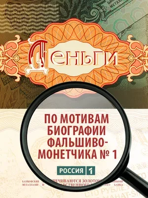 Деньги 2016