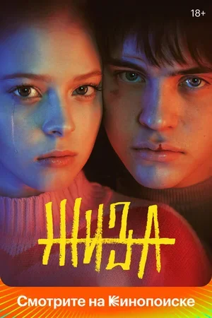 Жиза 2022