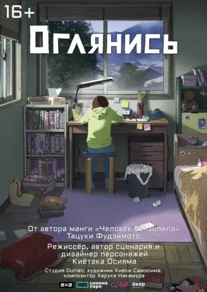 Оглянись 2024