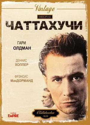 Чаттахучи 1989