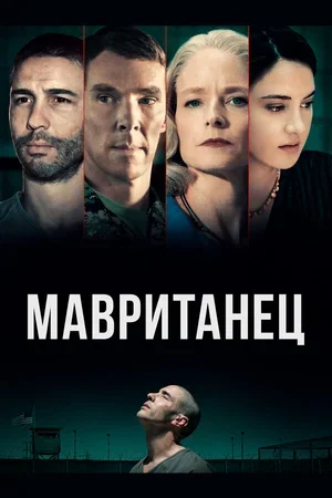 Мавританец 2020