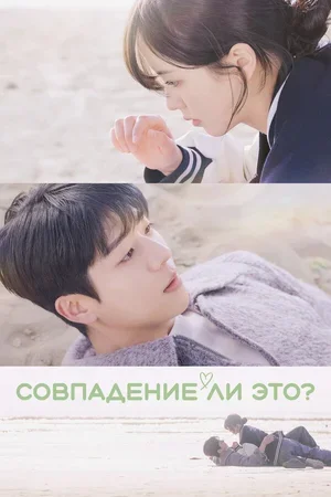 Совпадение ли это? 2024