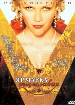 Ярмарка тщеславия 2004