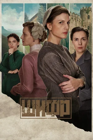 Шифр 2018