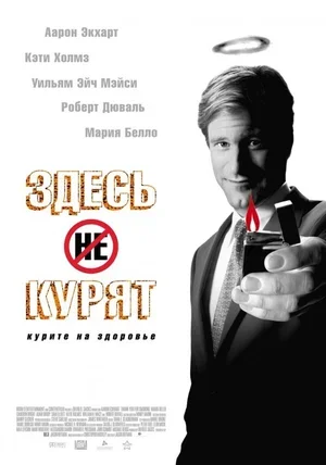 Здесь курят 2005