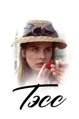 Тэсс 1979