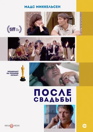 После свадьбы 2006