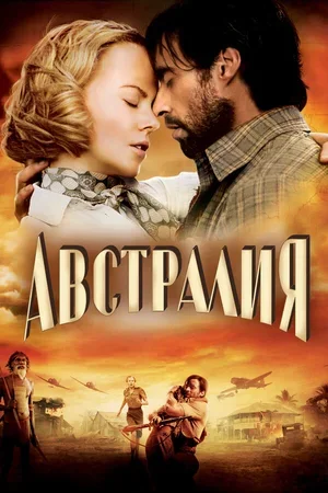 Австралия 2008
