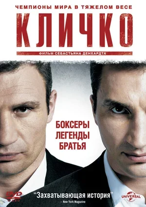 Кличко 2011