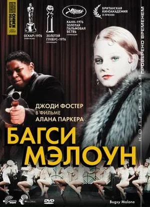Багси Мэлоун 1976