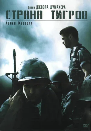 Страна тигров 2000