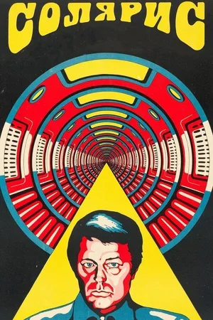 Солярис 1972