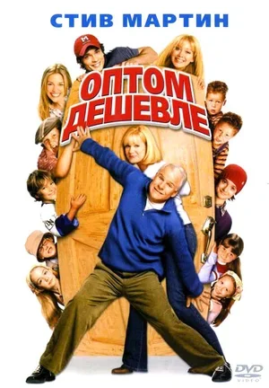 Оптом дешевле 2003