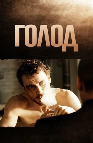 Голод 2008
